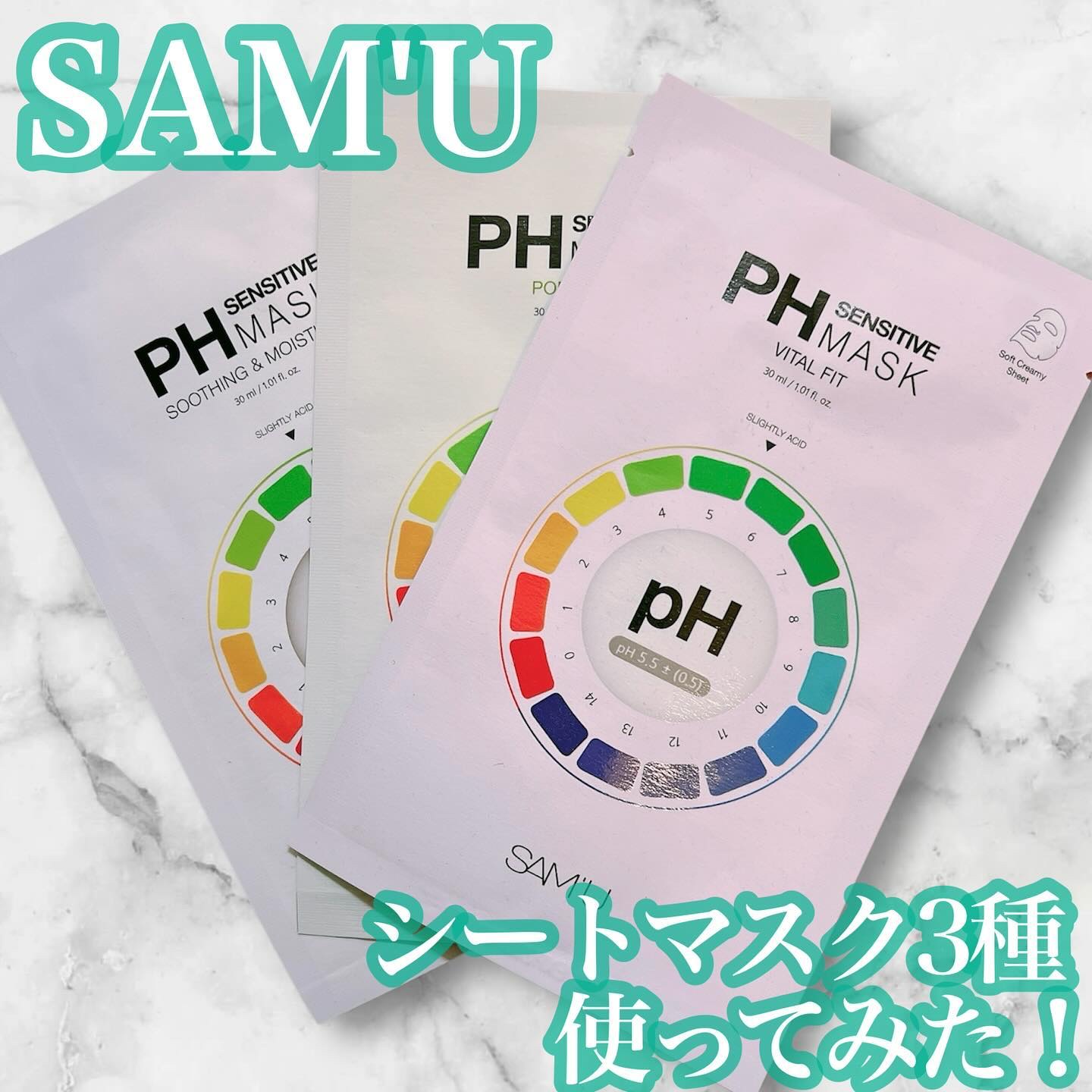 PHセンシティブマスクスージング＆モイスト/SAM'U/シートマスク・パックを使ったクチコミ（1枚目）