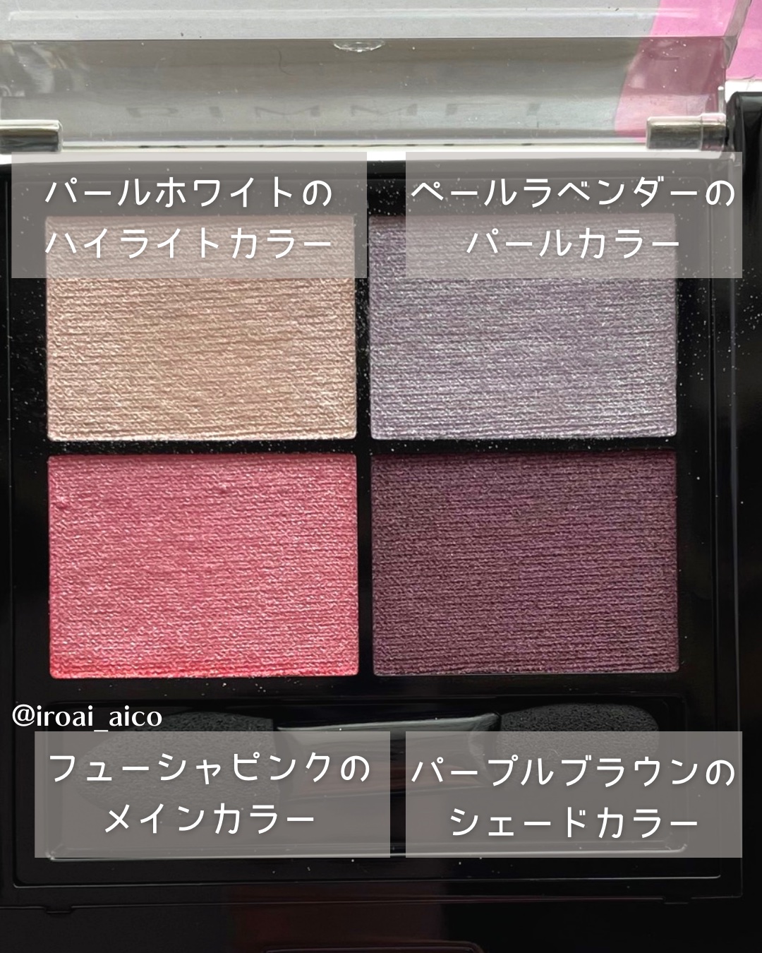 ワンダー エバー アイシャドウ/リンメル ロンドン/アイシャドウパレットを使ったクチコミ（3枚目）