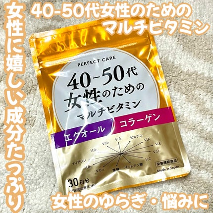 40-50代女性のためのマルチビタミン/PERFECT CARE/健康サプリメントを使ったクチコミ(1枚目)
