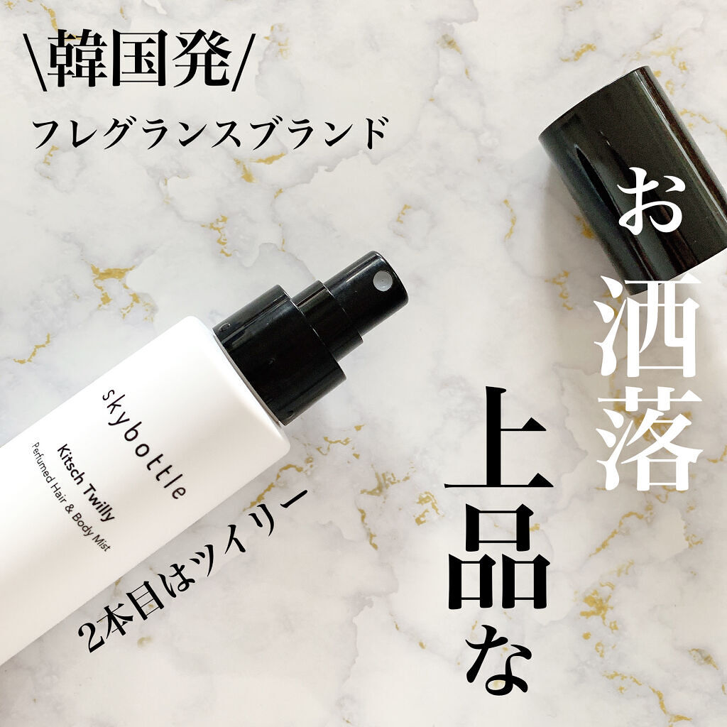 キチュツイリー パフュームヘア＆ボディミスト/skybottle/香水(その他)を使ったクチコミ（1枚目）