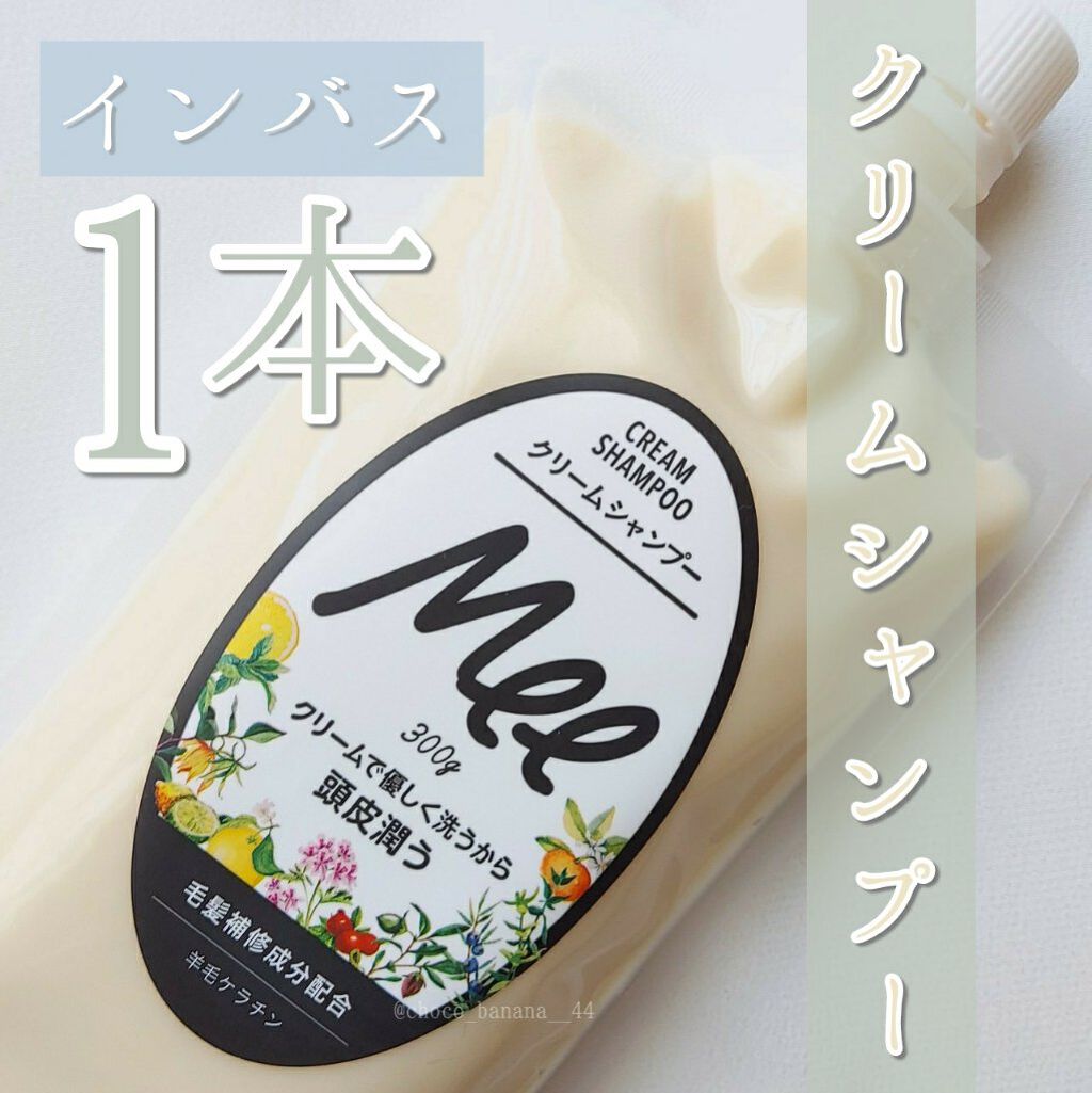Mee/アメイズプライス/市販シャンプーを使ったクチコミ(1枚目)