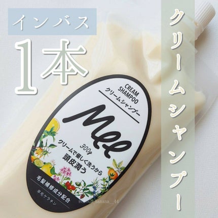 Mee/アメイズプライス/市販シャンプーを使ったクチコミ(1枚目)