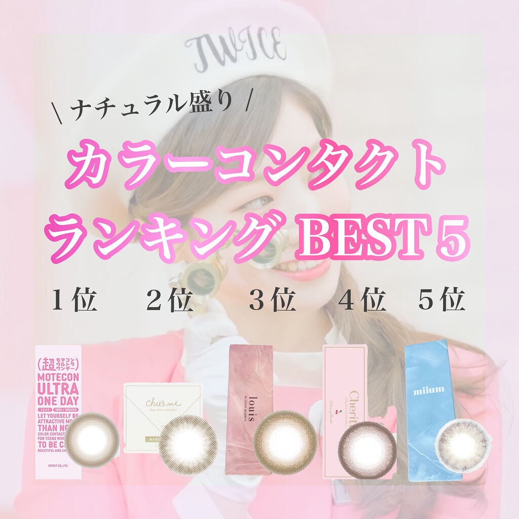 Chu's me 1day/Chu's me/ワンデー（１DAY）カラコンを使ったクチコミ（1枚目）