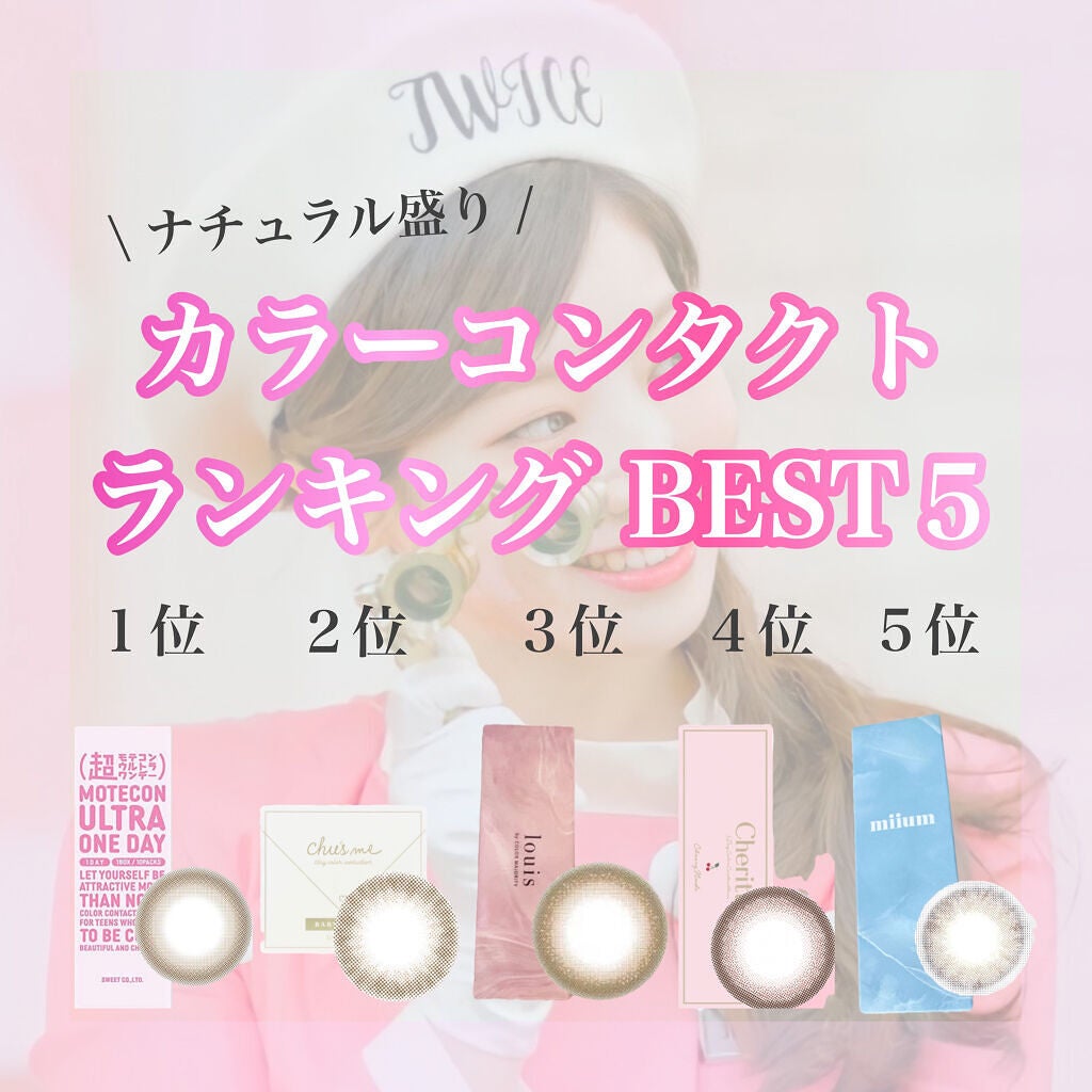 Chu's me 1day/Chu's me/ワンデー(1DAY)カラコンを使ったクチコミ(1枚目)