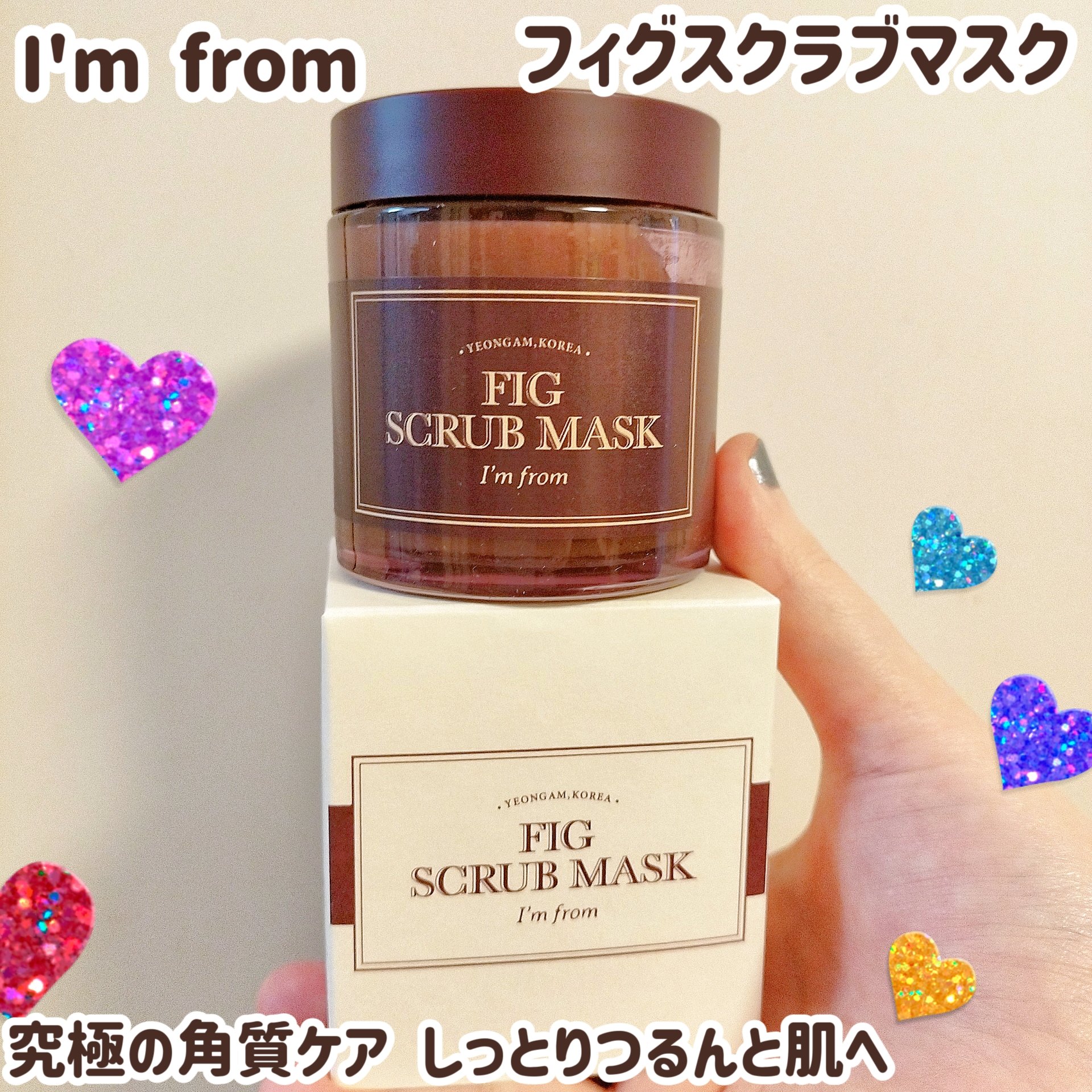 フィグスクラブマスク/I'm from/スクラブ・ゴマージュを使ったクチコミ（1枚目）