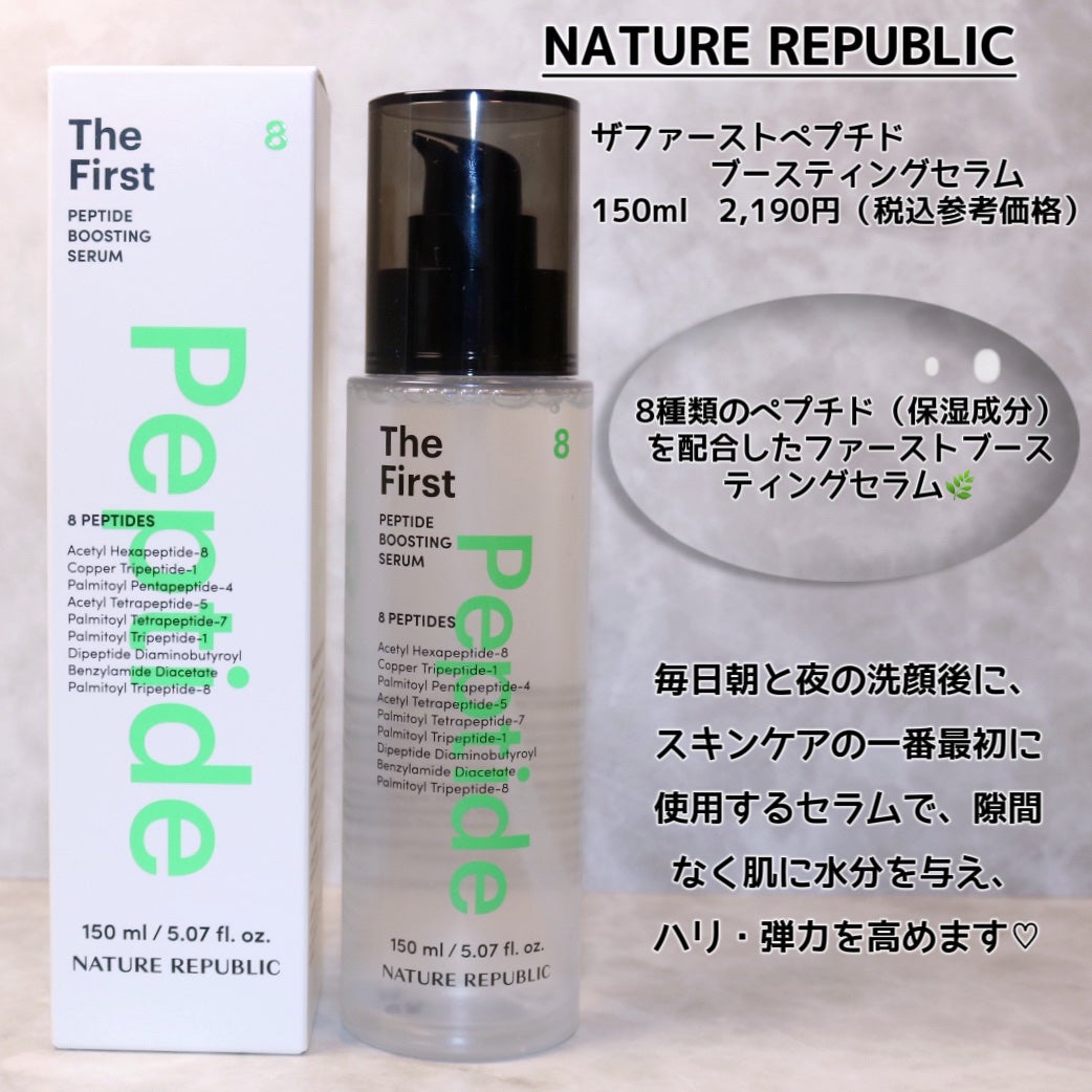 ザファーストペプチドブースティングセラム/ネイチャーリパブリック/ブースター・導入液を使ったクチコミ(2枚目)