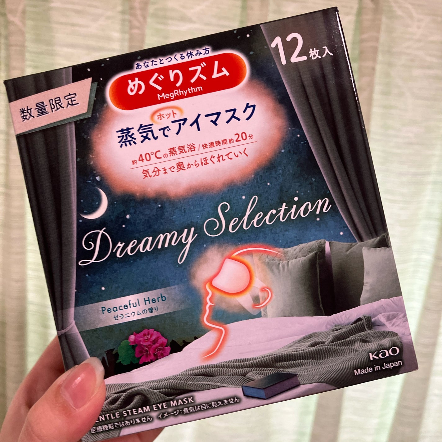 めぐりズム 蒸気でホットアイマスク Dreamy Celection Peaceful Herb ゼラニウムの香り/めぐりズム/ホットアイマスクを使ったクチコミ(1枚目)