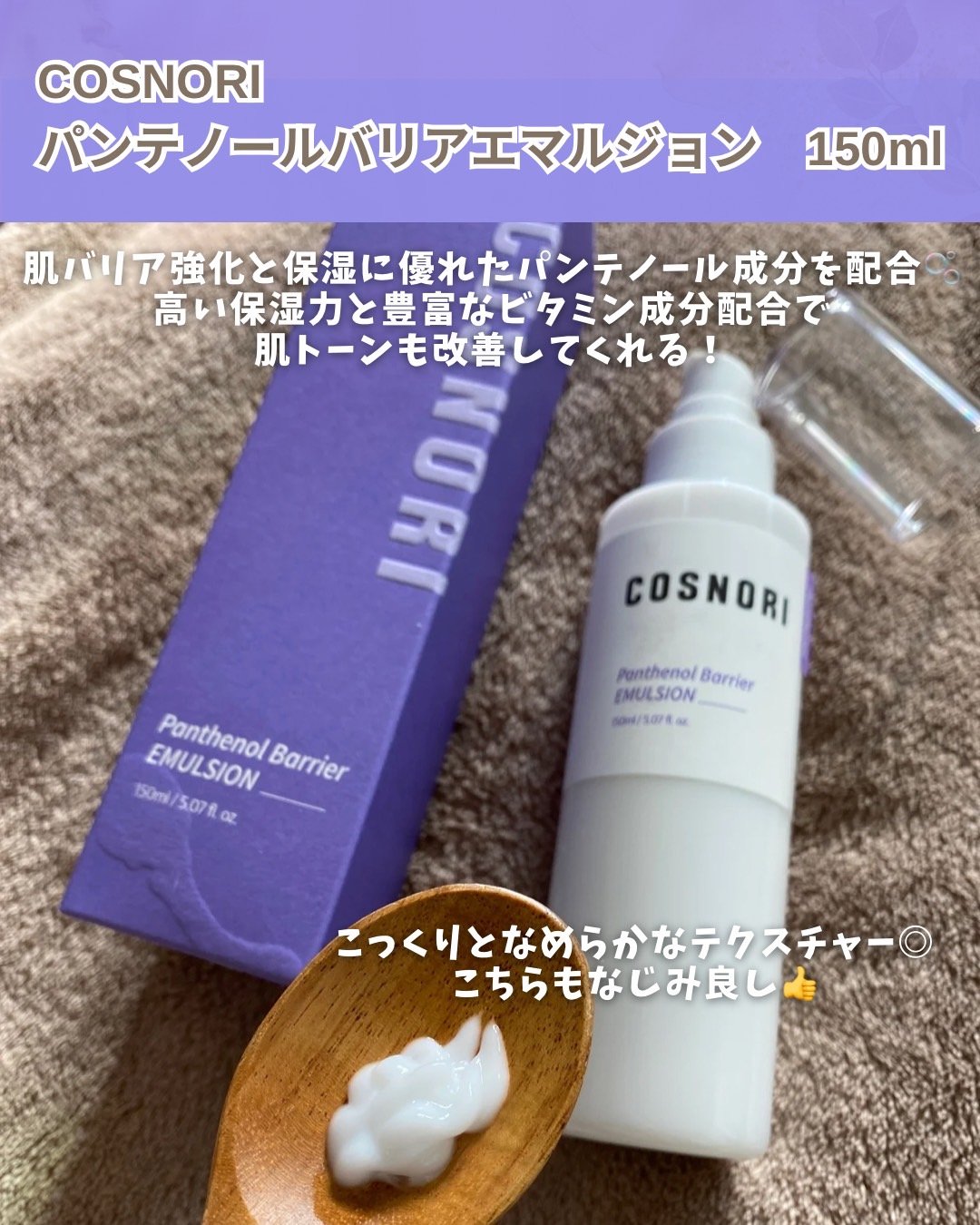 パンテノールバリアトナー/COSNORI/化粧水を使ったクチコミ（3枚目）