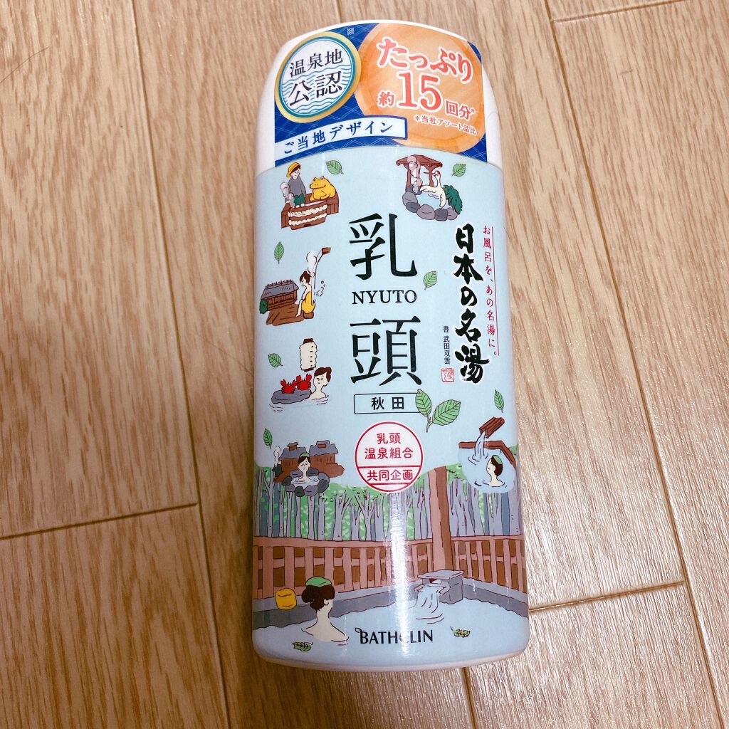 乳頭/日本の名湯/無機塩系入浴剤を使ったクチコミ(1枚目)