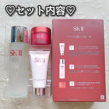 試してみた】ピテラ パワーキット/SK-II | LIPS 試してみた】ピテラ パワーキット/SK-II | LIPS