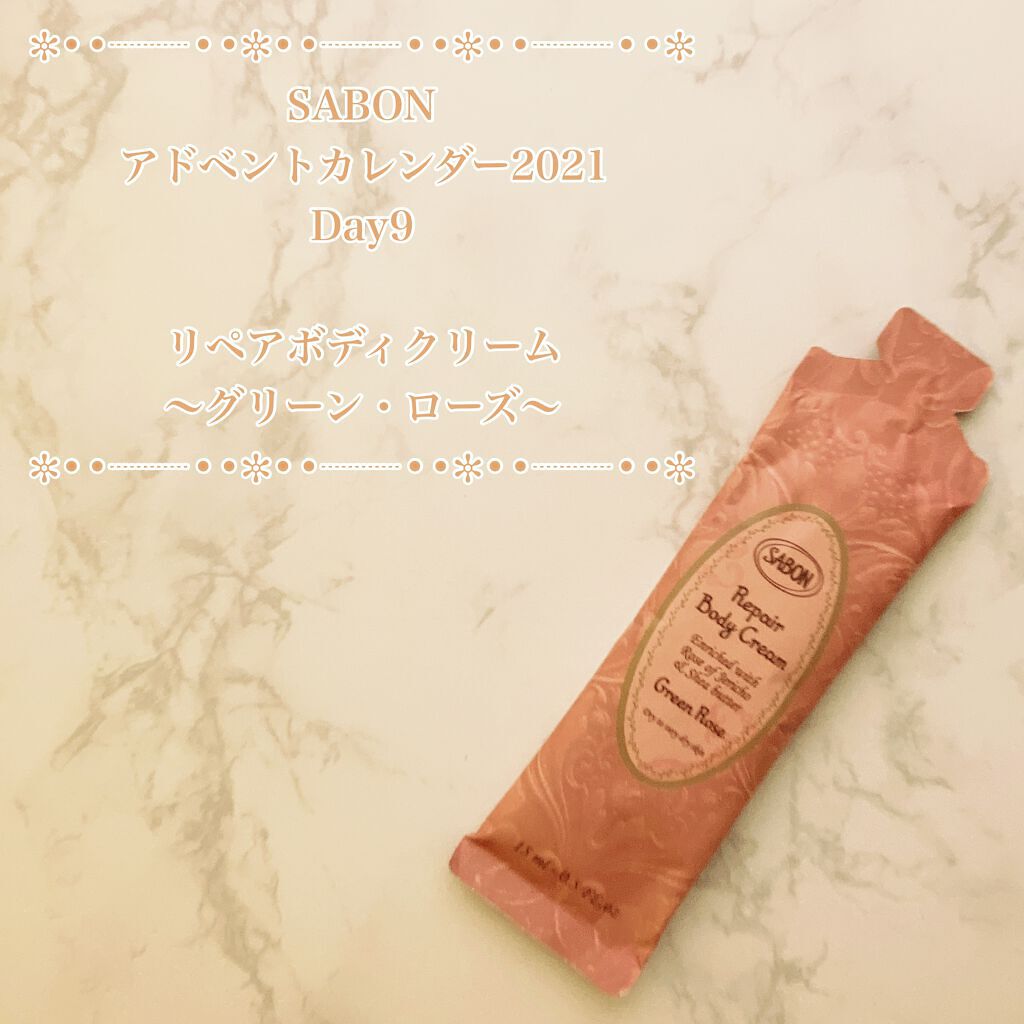 リペアボディクリーム グリーン・ローズ/SABON/ボディクリームを使ったクチコミ（3枚目）