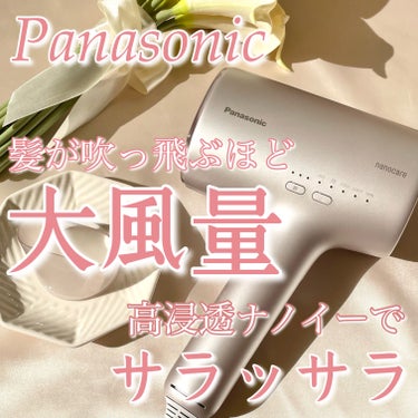 Panasonic ヘアードライヤーナノケア EH-NA0Jのクチコミ「髪が吹っ飛ぶレベルの大風量𓏲𓂅𓂅
乾かす時間が超〜時短になる☺️

安いドライヤーで済ませてた.....」（1枚目）