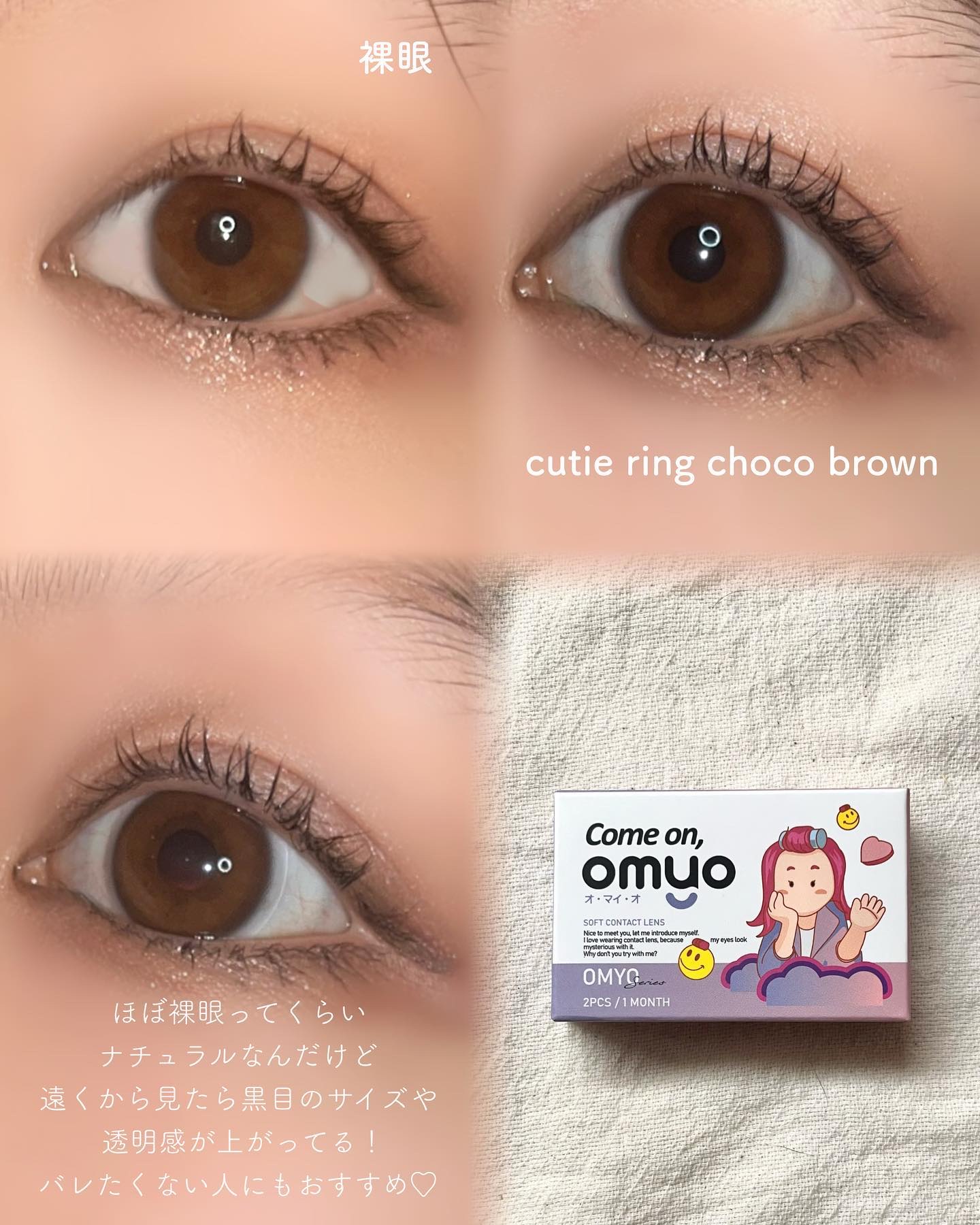 omyo/LENSME/カラーコンタクトレンズを使ったクチコミ（3枚目）