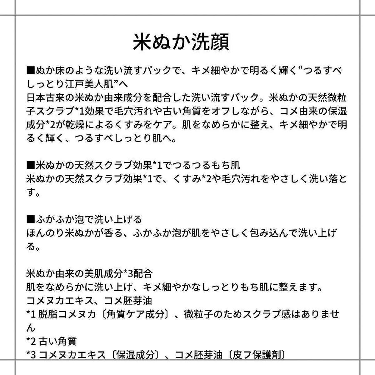 江戸こすめ 米ぬか洗顔/ロゼット/洗顔フォームを使ったクチコミ(4枚目)