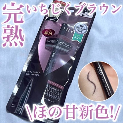 シルキーリキッドアイライナーWP/D-UP/リキッドアイライナーを使ったクチコミ(1枚目)