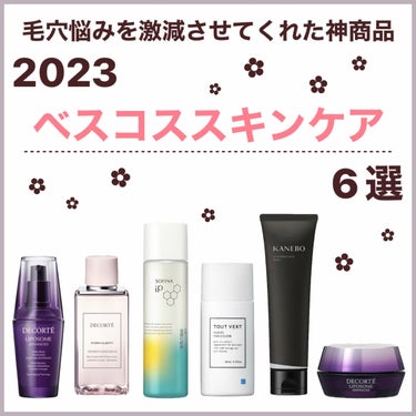 DECORTÉ イドラクラリティ　薬用 トリートメント エッセンス ウォーターのクチコミ「スキンケア成分オタクの2023ベスコス発表！🐰


皆様こんにちは、んーです🐰


2023年.....」（1枚目）