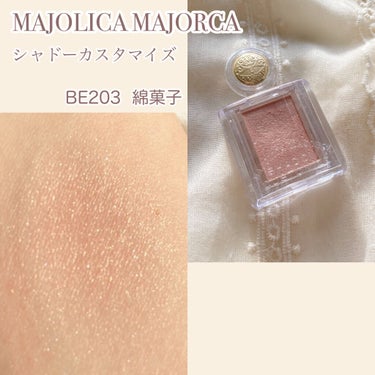 シャドーカスタマイズ BE203 綿菓子/MAJOLICA MAJORCA/パウダーアイシャドウを使ったクチコミ（2枚目）