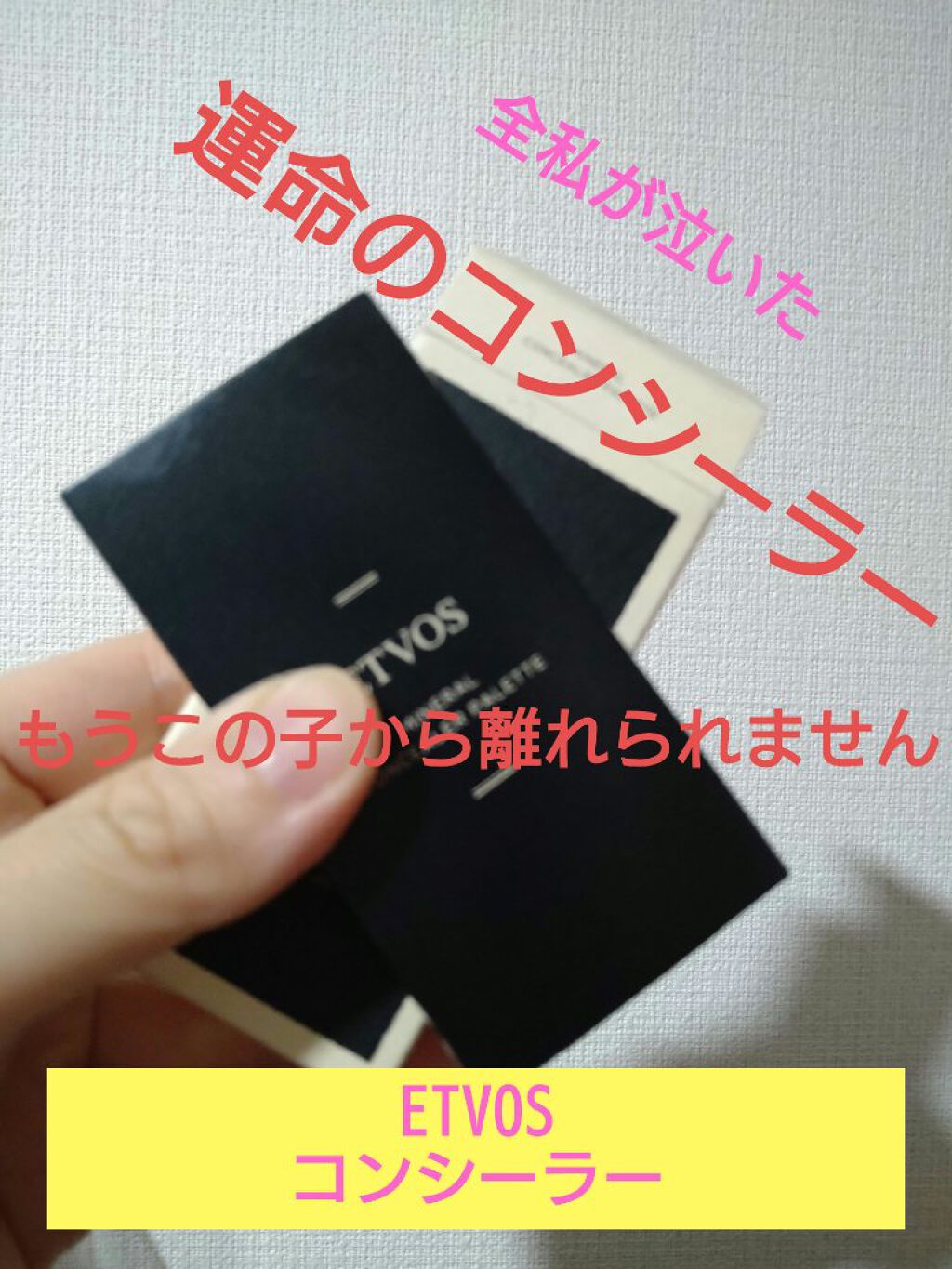 ミネラルコンシーラーパレット/エトヴォス/パレットコンシーラーを使ったクチコミ（1枚目）