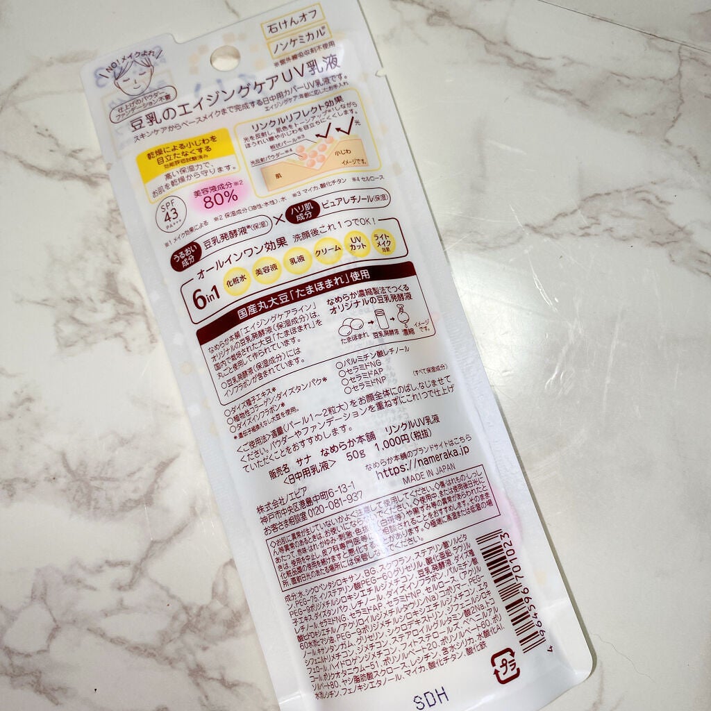 リンクルUV乳液/なめらか本舗/日焼け止めミルクを使ったクチコミ(4枚目)