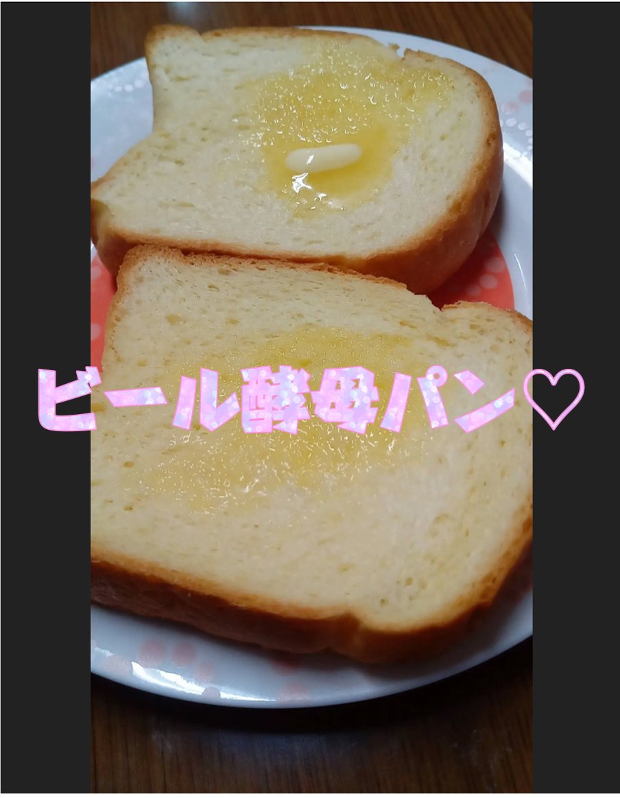 ビール酵母パン/業務スーパー/食品を使ったクチコミ（1枚目）