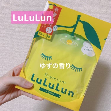 ✩︎パック✩︎

ルルルン　プレミアムルルルン 柚子
ゆずの香り

いつか出て欲しいと思っていた香りが発売されたと知って、仕事帰りに速攻買いに行きました🏃‍♀️🩷

ルルルンは新作が出るたびに欲しくなっ