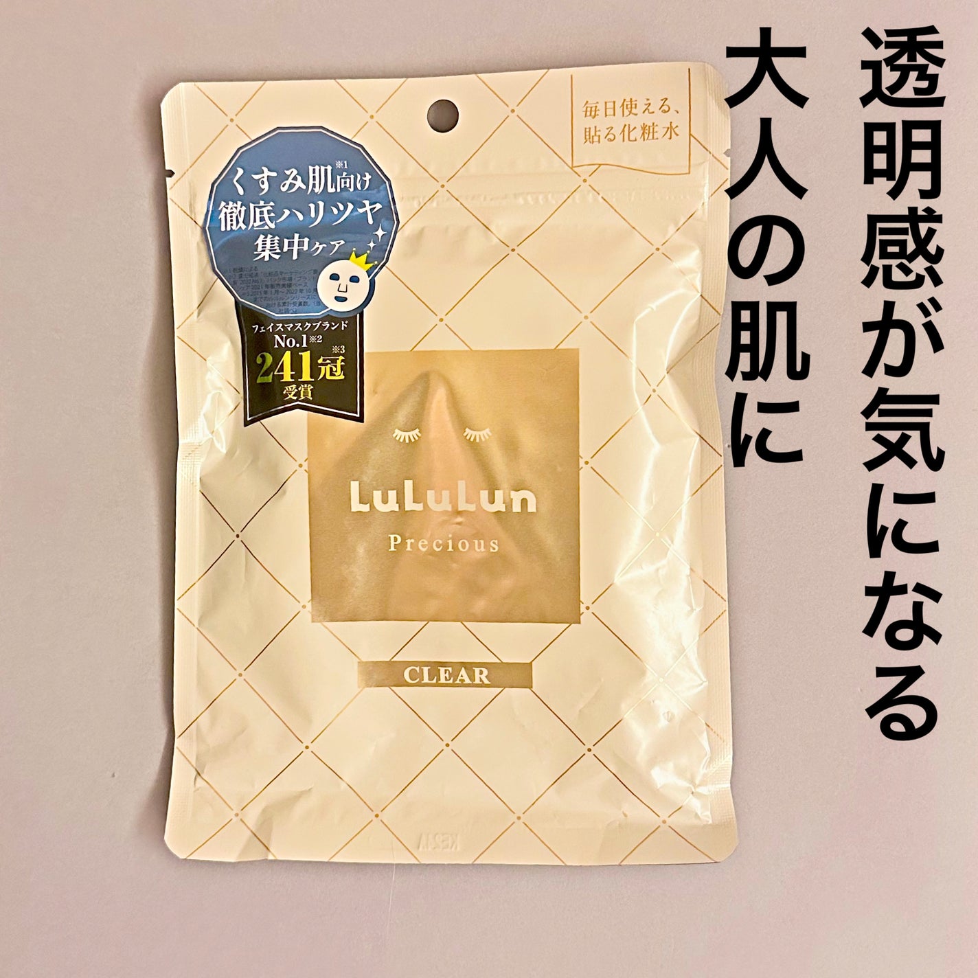 ルルルンプレシャス WHITE(クリア)【旧】/ルルルン/シートマスク・パックを使ったクチコミ(1枚目)