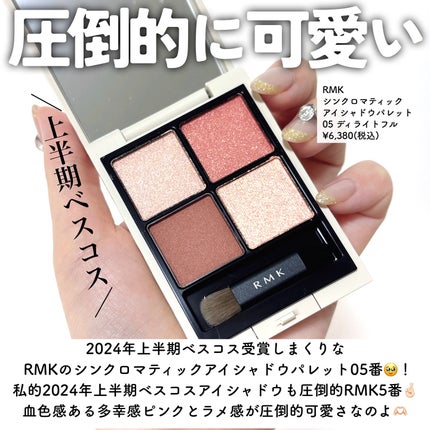 RMK シンクロマティック アイシャドウパレット 05 ディライト RMK シンクロマティック アイシャドウパレット 05 ディライト