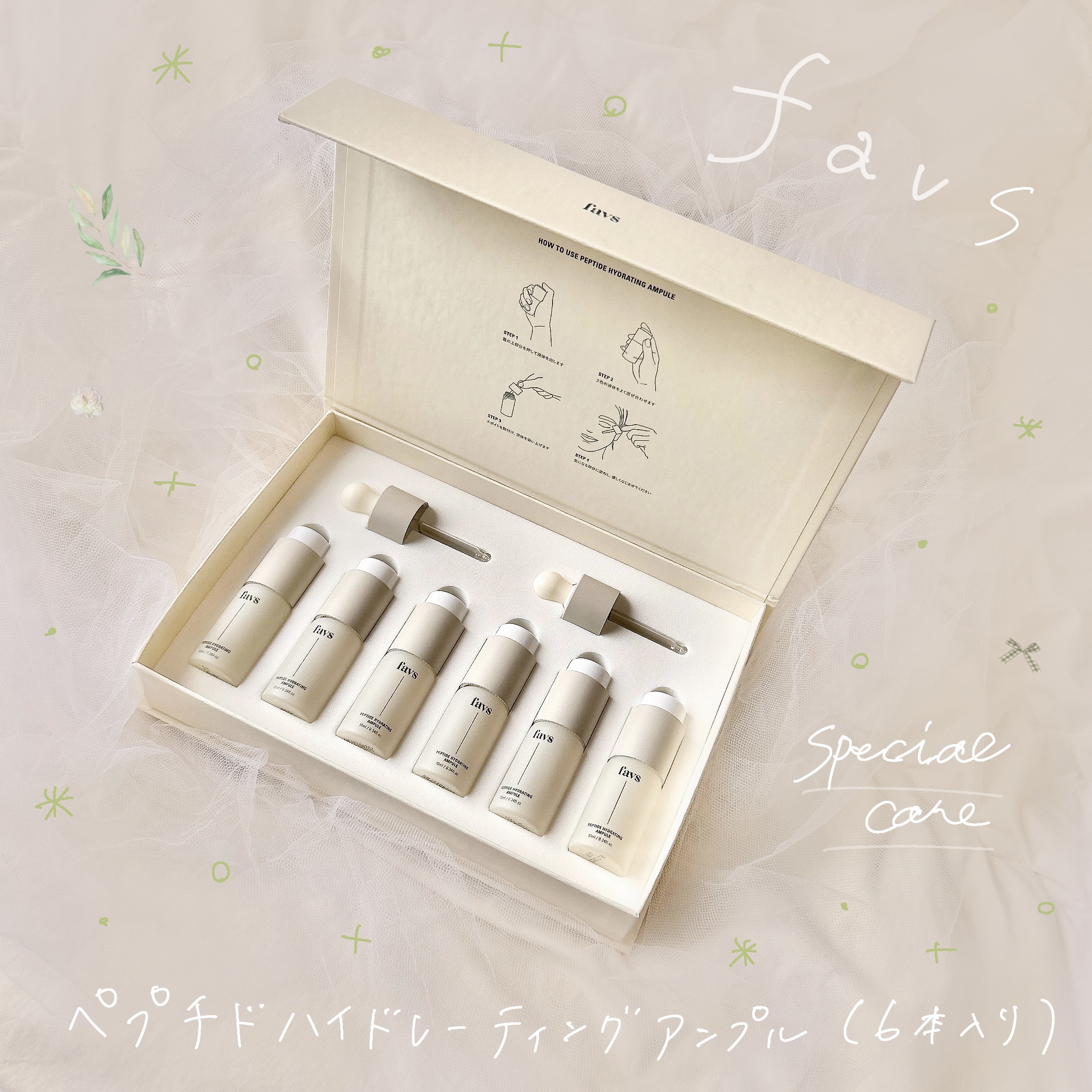 ペプチドハイドレーティングアンプル/favs/美容液を使ったクチコミ（1枚目）