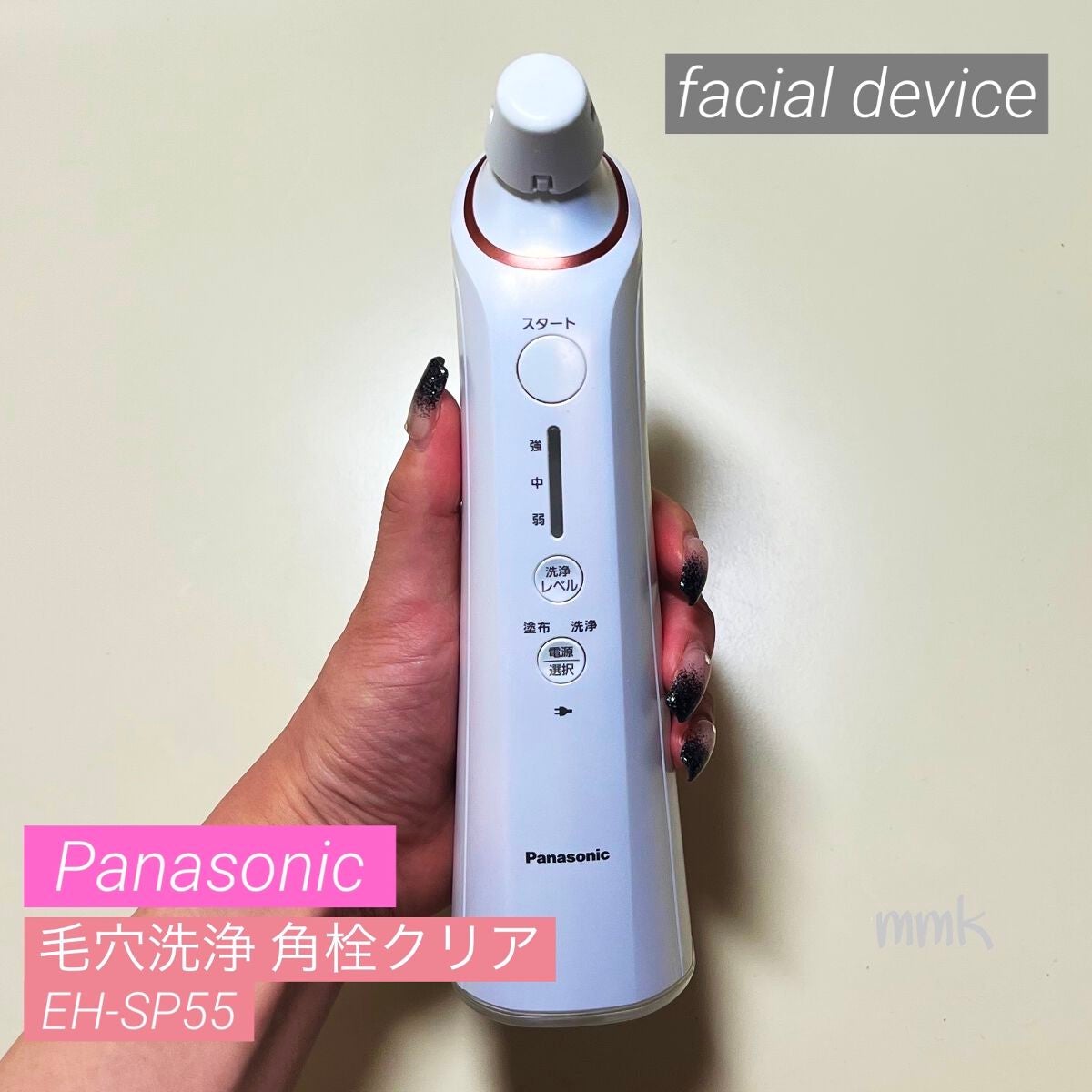 Panasonic パナソニック EH-SP55-P 美顔器 毛穴洗浄 - フェイスケア/美顔器