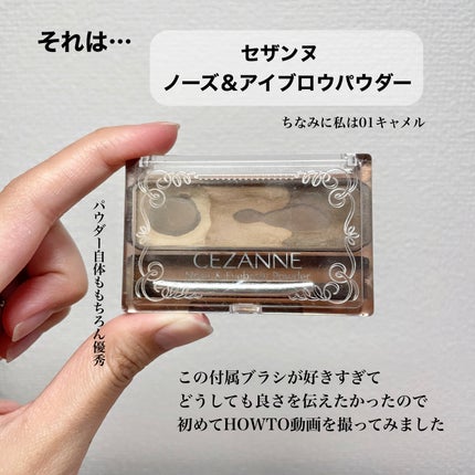 ノーズ&アイブロウパウダー/CEZANNE/パウダーアイブロウを使ったクチコミ(2枚目)
