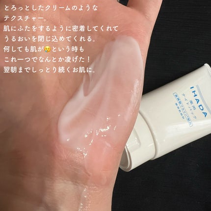 薬用ナイトパック/IHADA/フェイスクリームを使ったクチコミ(2枚目)