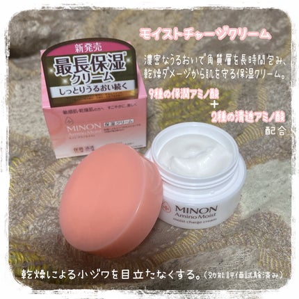 ミノン アミノモイスト モイストチャージ クリーム/ミノン/フェイスクリームを使ったクチコミ(2枚目)