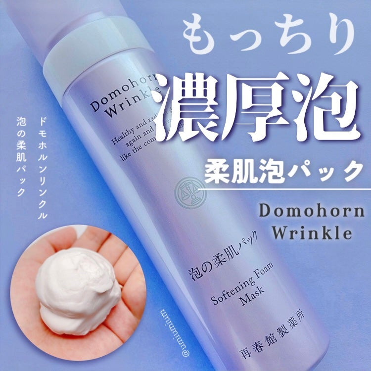 泡の柔肌パック/ドモホルンリンクル/洗い流すパック・マスクを使ったクチコミ(1枚目)