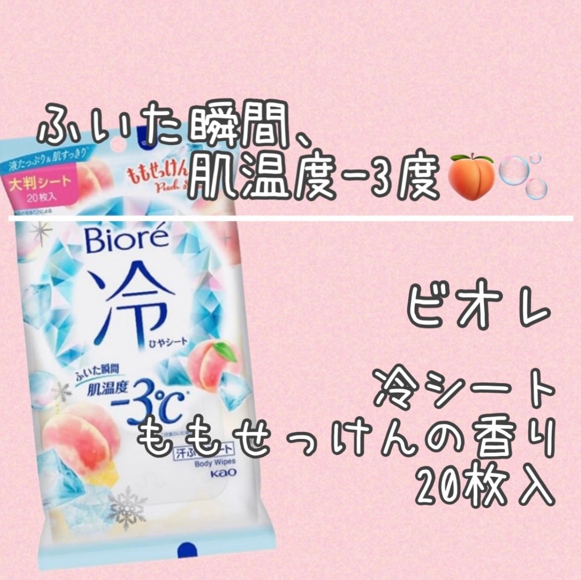 冷シート ももせっけんの香り/ビオレ/ボディシートを使ったクチコミ(1枚目)