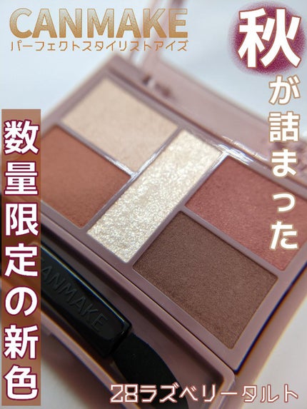パーフェクトスタイリストアイズ/キャンメイク/アイシャドウパレットを使ったクチコミ(1枚目)