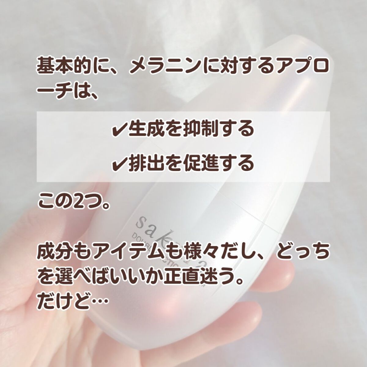 ダブルアクションセラム｜サクラエ（sakuraé）の口コミ - 大塚製薬さん