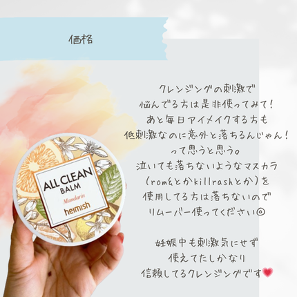 オールクリーンバーム マンダリン/heimish/クレンジングバームを使ったクチコミ(7枚目)