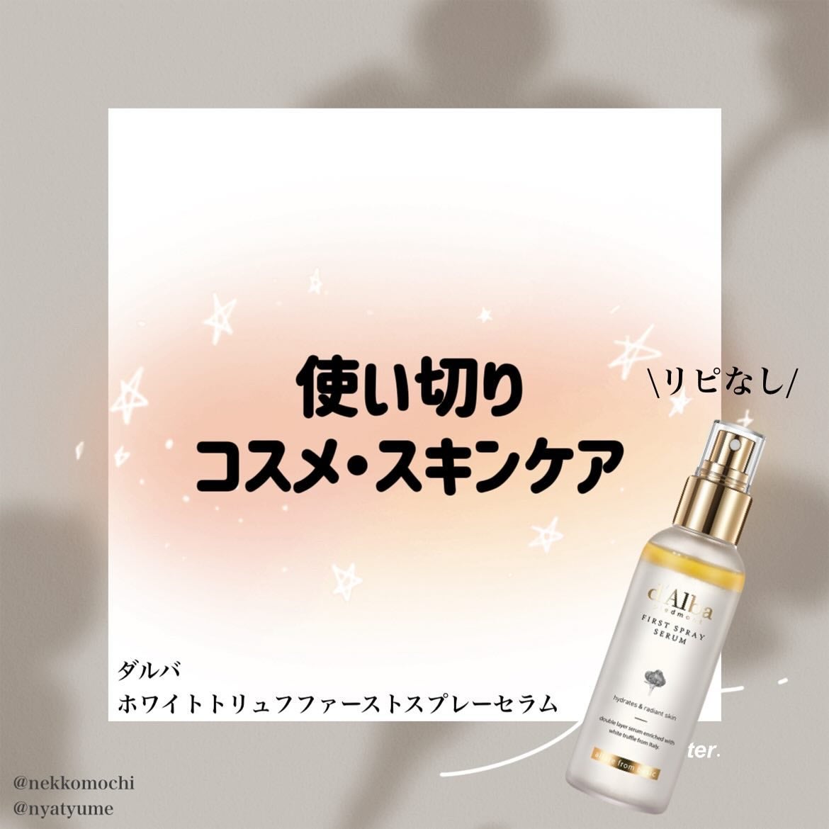 ダルバ ホワイトトリュフファーストスプレーセラム/ダルバ/ミスト状化粧水を使ったクチコミ(1枚目)