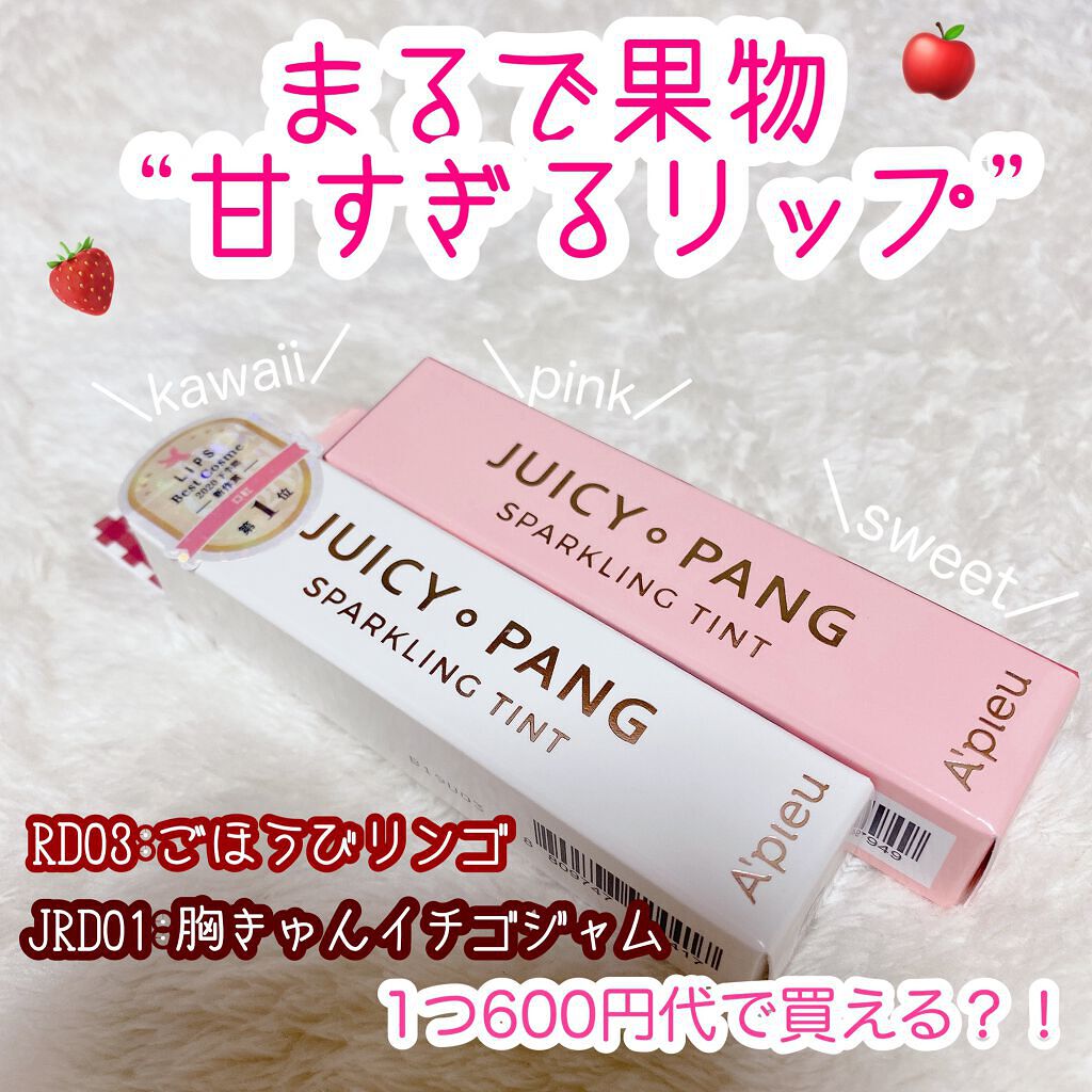 アピュー ジューシーパン スパークリングティント/A’pieu/口紅を使ったクチコミ（1枚目）
