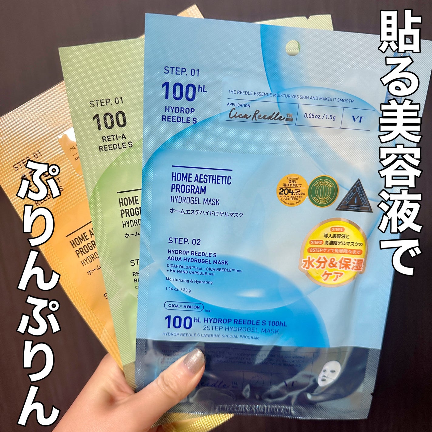 レチA リードルショット100 2ステップハイドロゲルマスク/VT/シートマスク・パックを使ったクチコミ(1枚目)