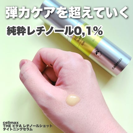THE ビタA レチノールショット タイトニングセラム /celimax/美容液を使ったクチコミ(2枚目)