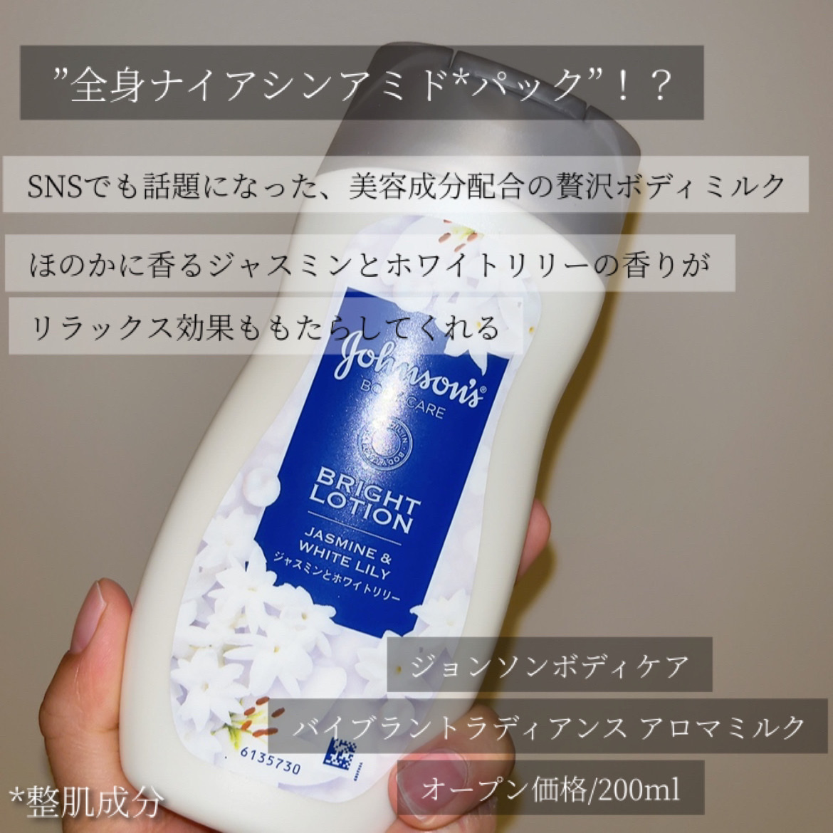 バイブラント ラディアンス　アロマミルク 200ML/ジョンソンボディケア/ボディミルクを使ったクチコミ（2枚目）