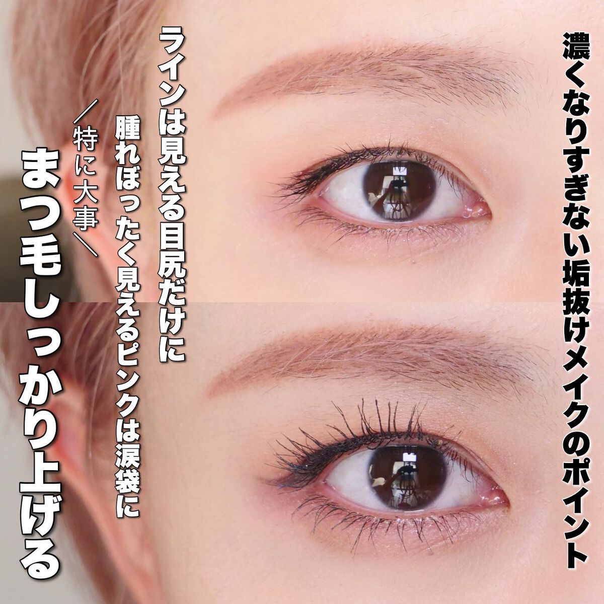 ひとえ・奥ぶたえ用マスカラ/アイプチ®/マスカラを使ったクチコミ（2枚目）