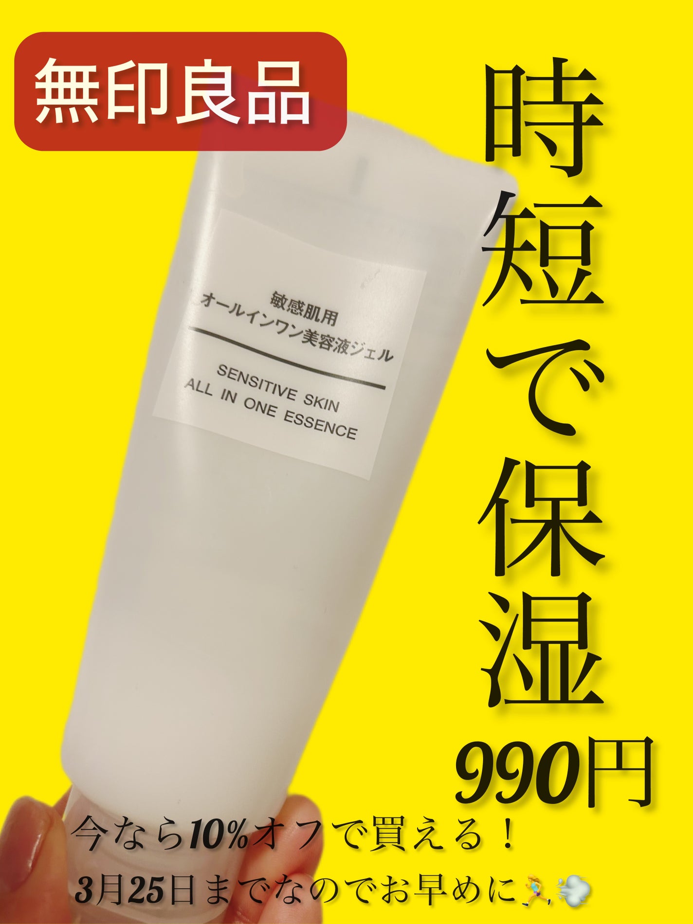 敏感肌用オールインワン美容液ジェル/無印良品/美容液を使ったクチコミ(1枚目)