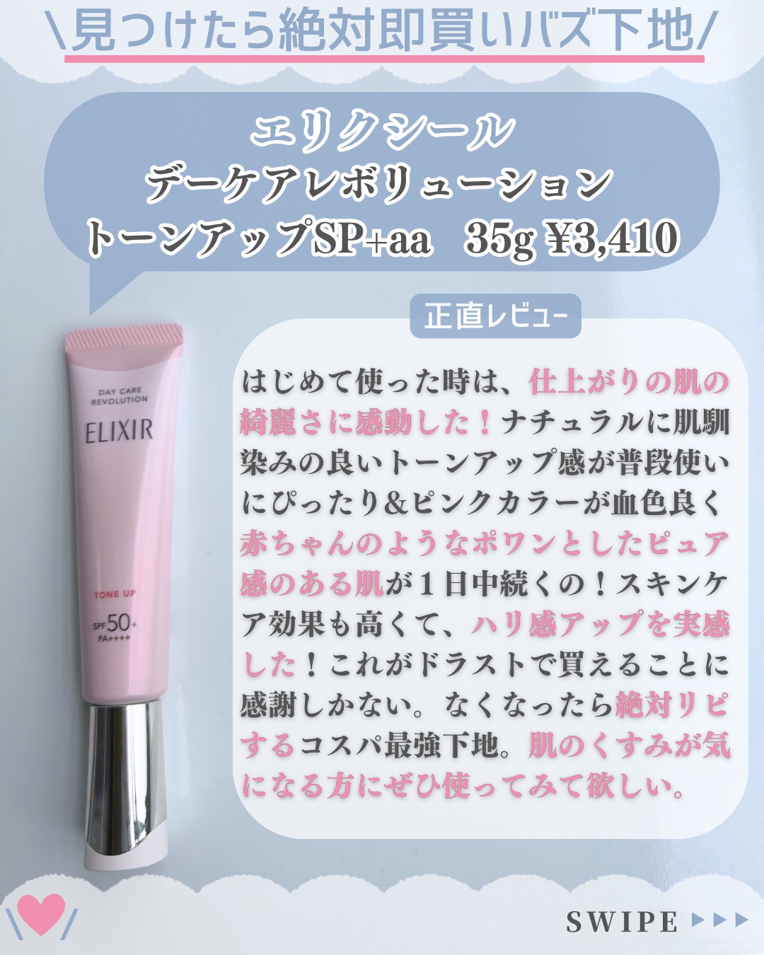 エリクシール　デーケアレボリューション　トーンアップ　SP+　aa/エリクシール/化粧下地を使ったクチコミ（3枚目）