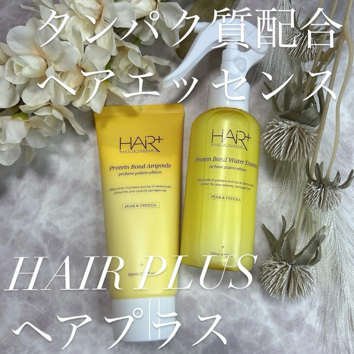 Protein Bond Ampoule Pear&Freesia/HAIRPLUS/アウトバストリートメントを使ったクチコミ(1枚目)