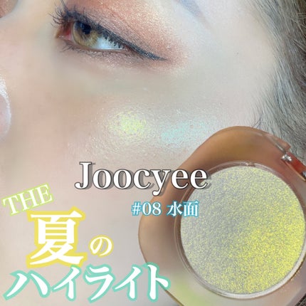 夏禅シリーズ ハイエンドジェルハイライト/Joocyee/パウダーハイライトを使ったクチコミ(1枚目)