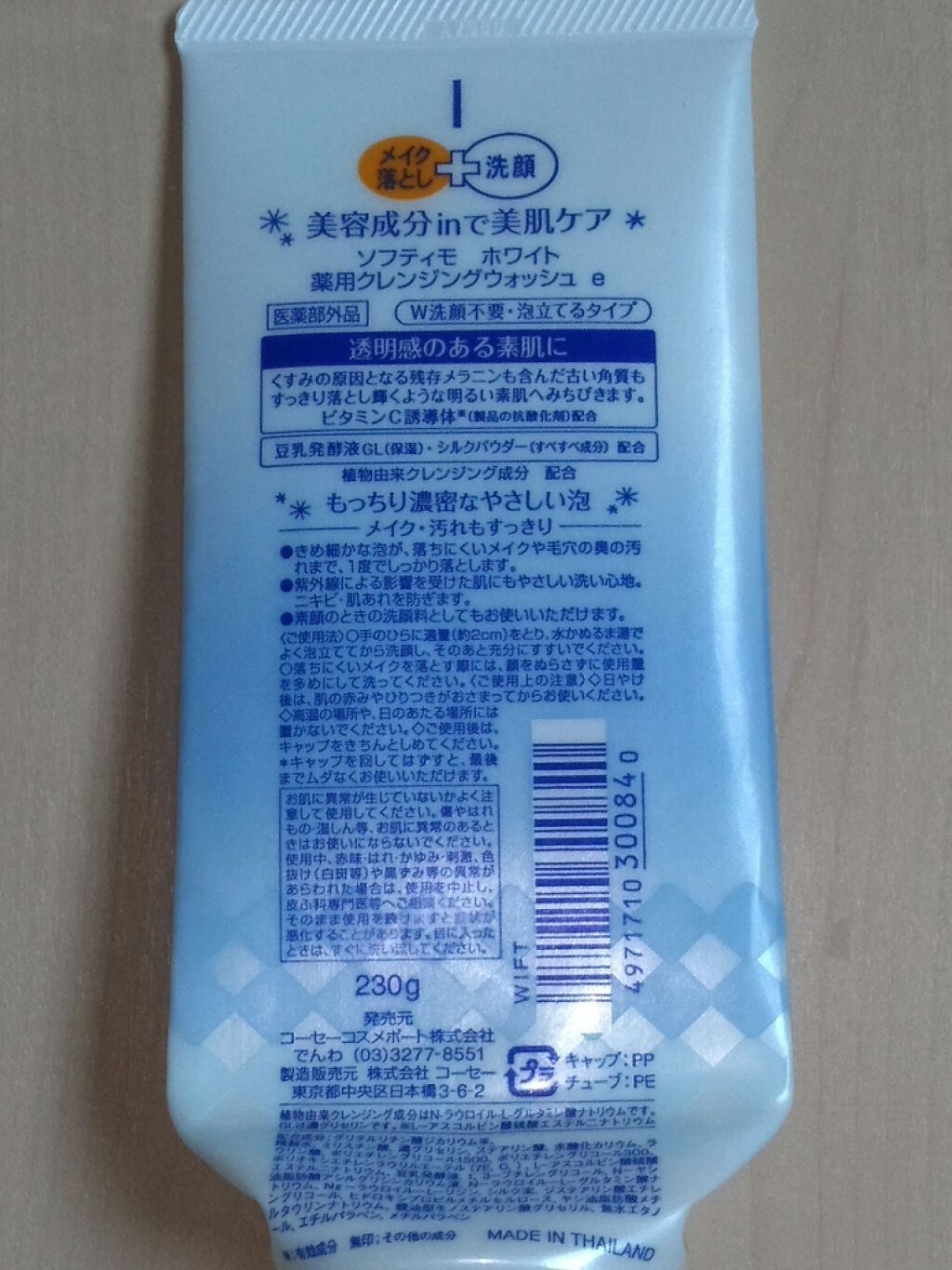 ソフティモ 薬用ホワイト クレンジングウォッシュ/ソフティモ/洗顔フォームを使ったクチコミ(2枚目)