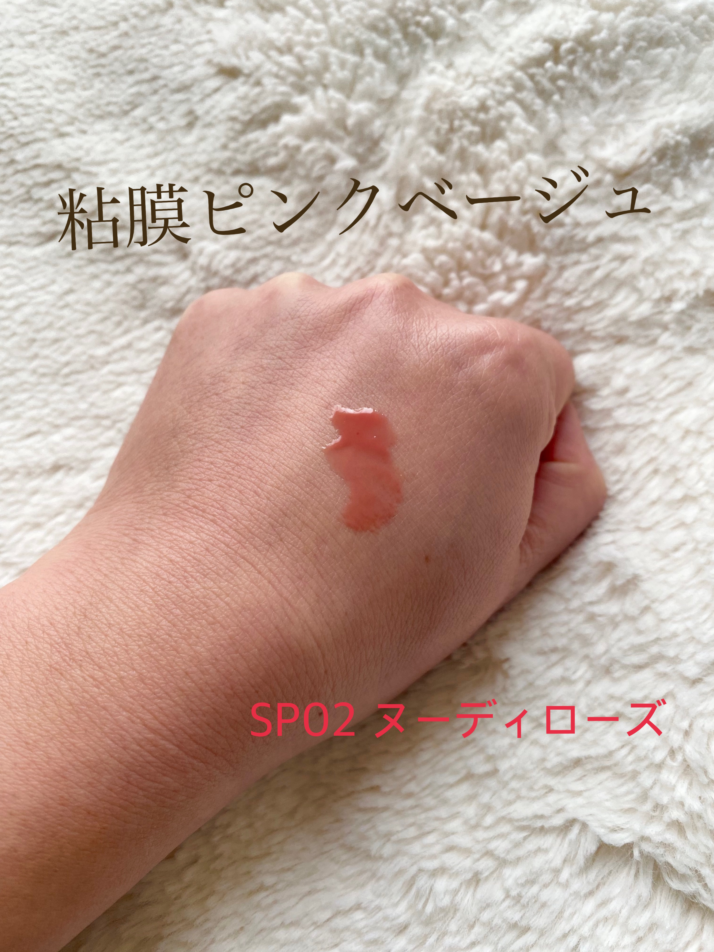 ちゅるリップランパー SP02 ヌーディーローズ(限定)/muice/リッププランパーを使ったクチコミ（3枚目）