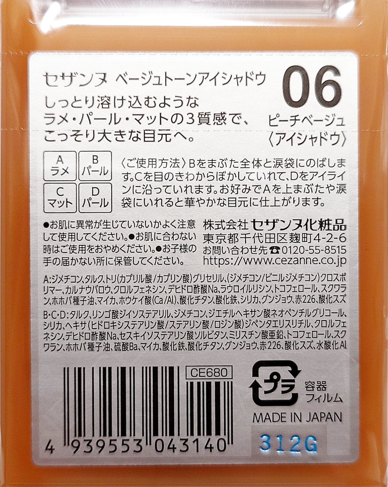 ベージュトーンアイシャドウ/CEZANNE/アイシャドウパレットを使ったクチコミ(3枚目)